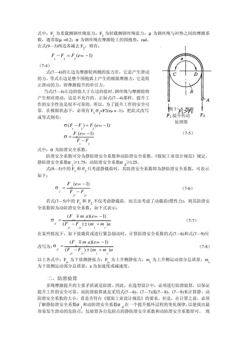 第九章摩擦提升的传动原理_第3页