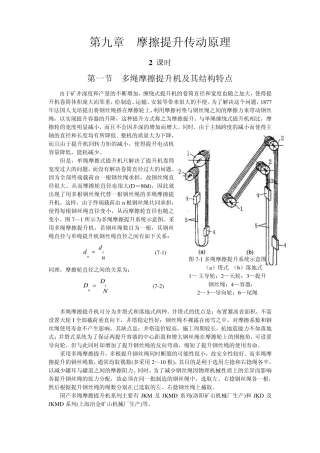 第九章摩擦提升的传动原理