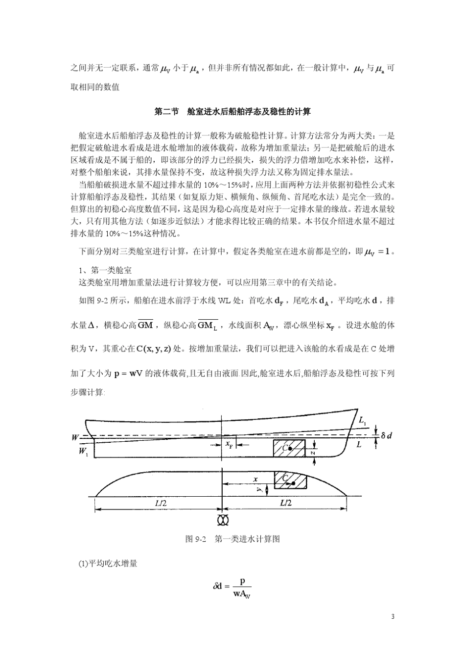 第九章抗沉性_第3页