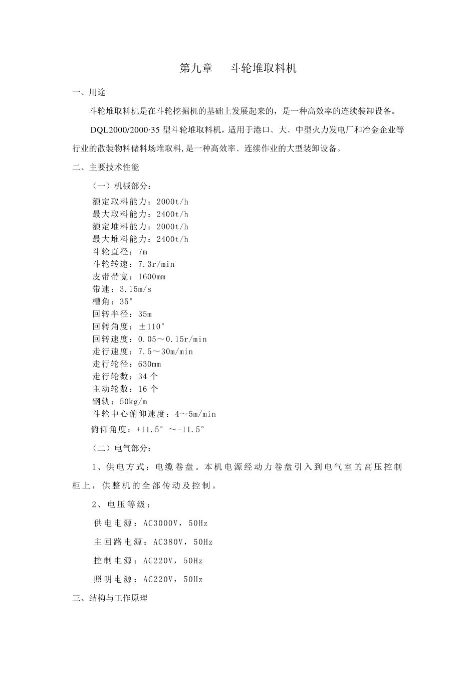 第九章斗轮堆取料机_第1页