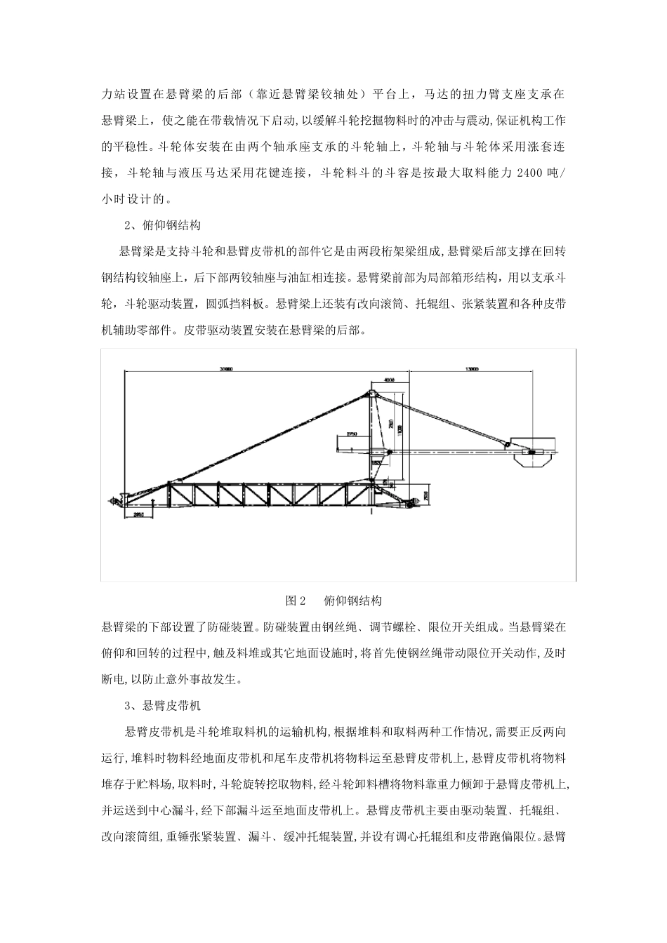 第九章斗轮堆取料机_第3页