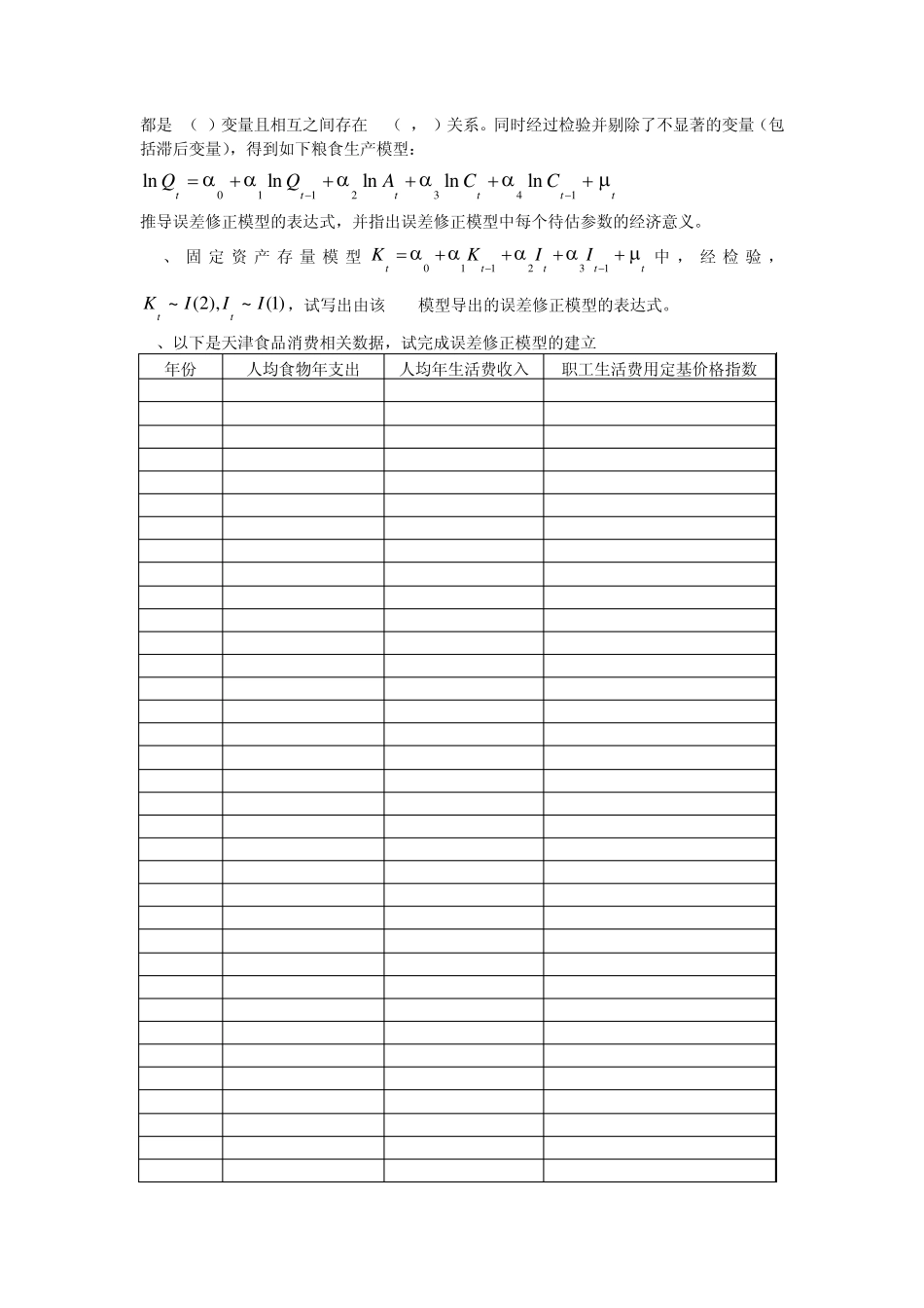 第九章时间序列计量经济学模型的理论与方法_第2页