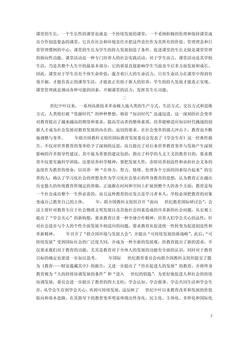 第九章有效的课堂管理_第2页