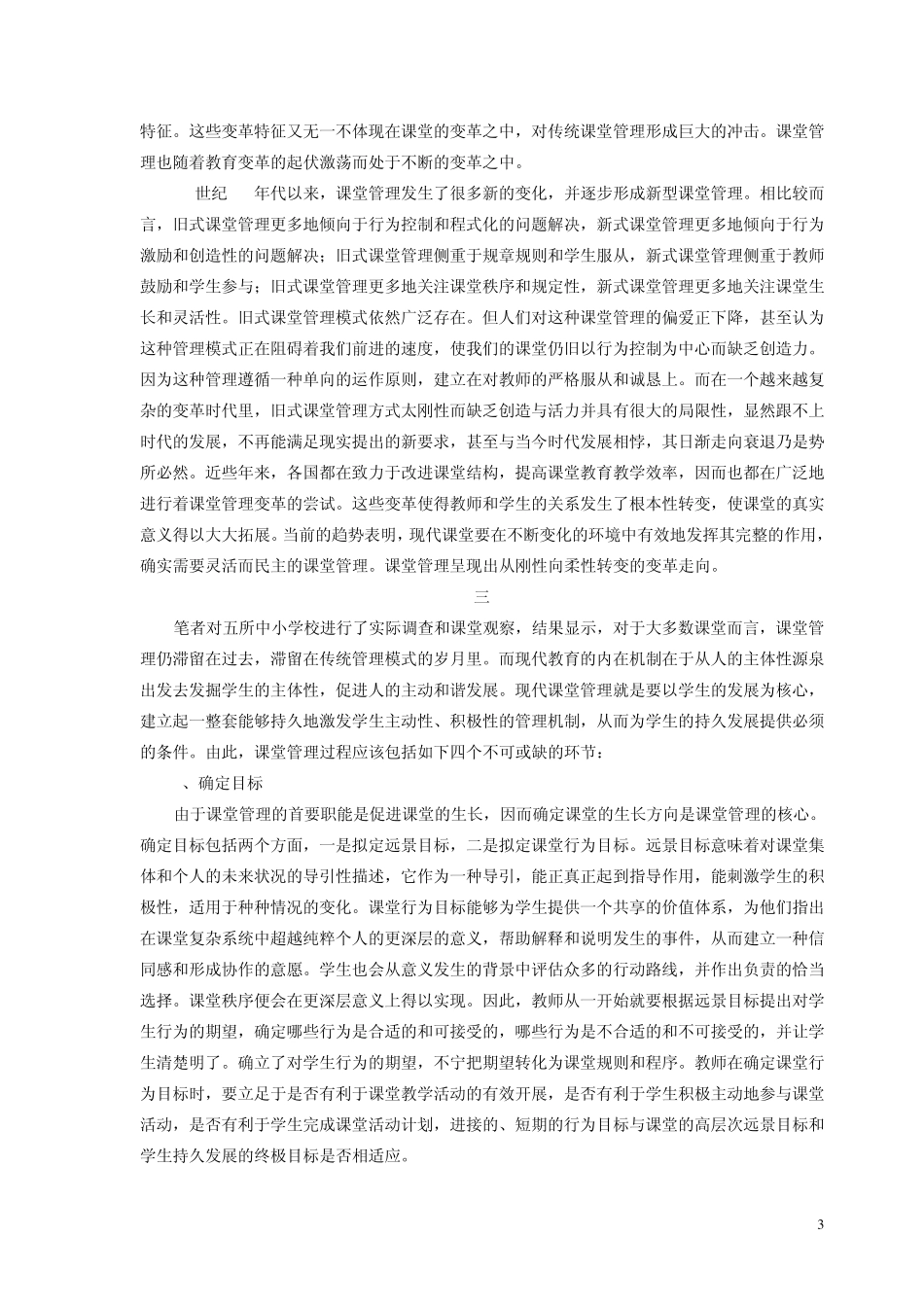 第九章有效的课堂管理_第3页