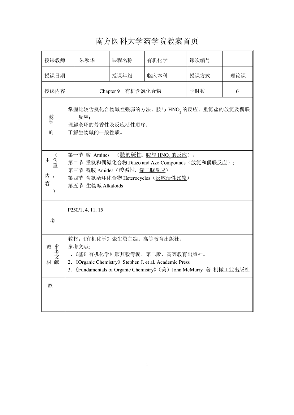 第九章有机含氮化合物_第1页