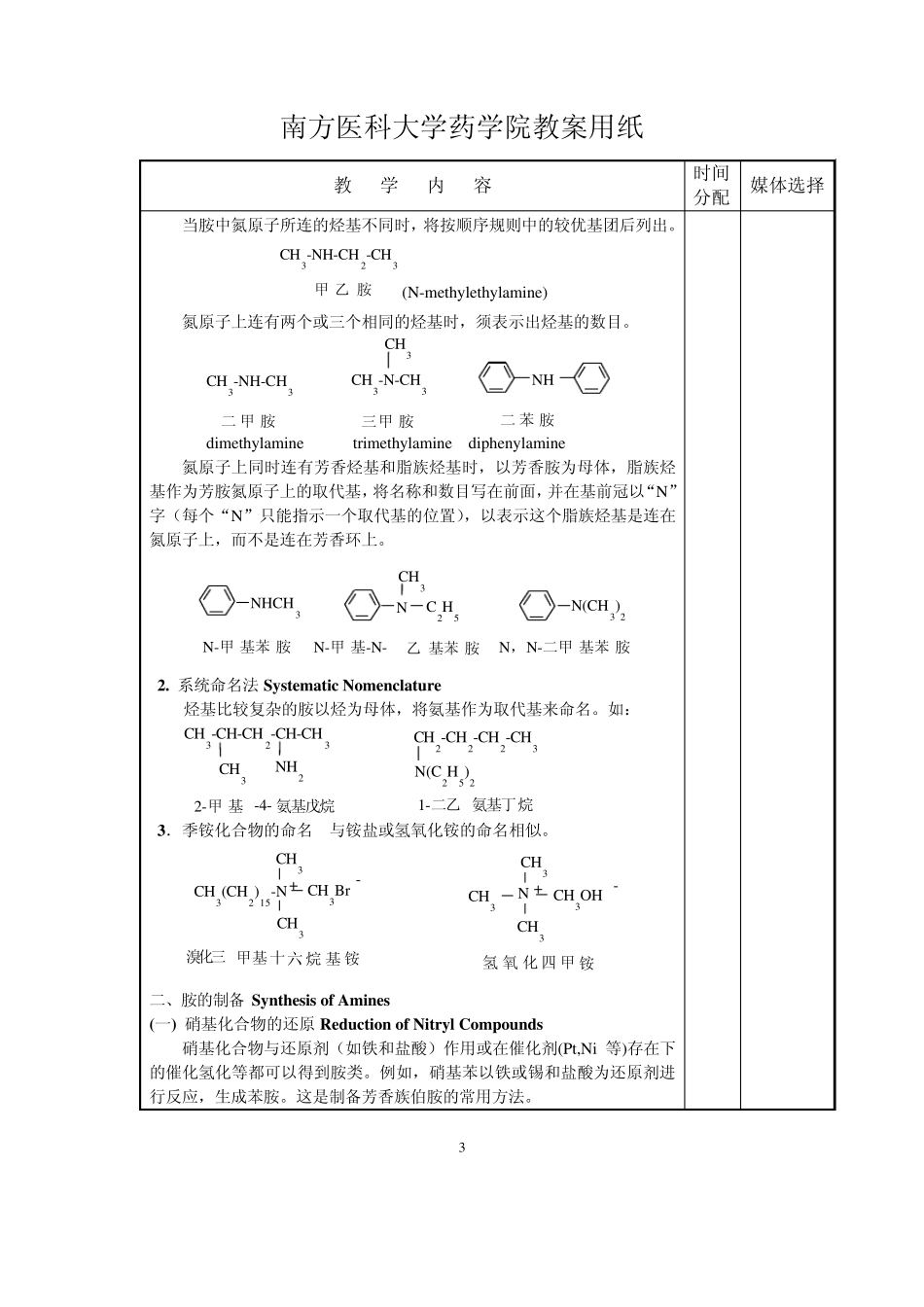 第九章有机含氮化合物_第3页