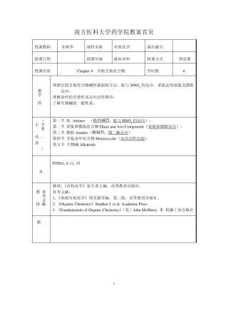 第九章有机含氮化合物