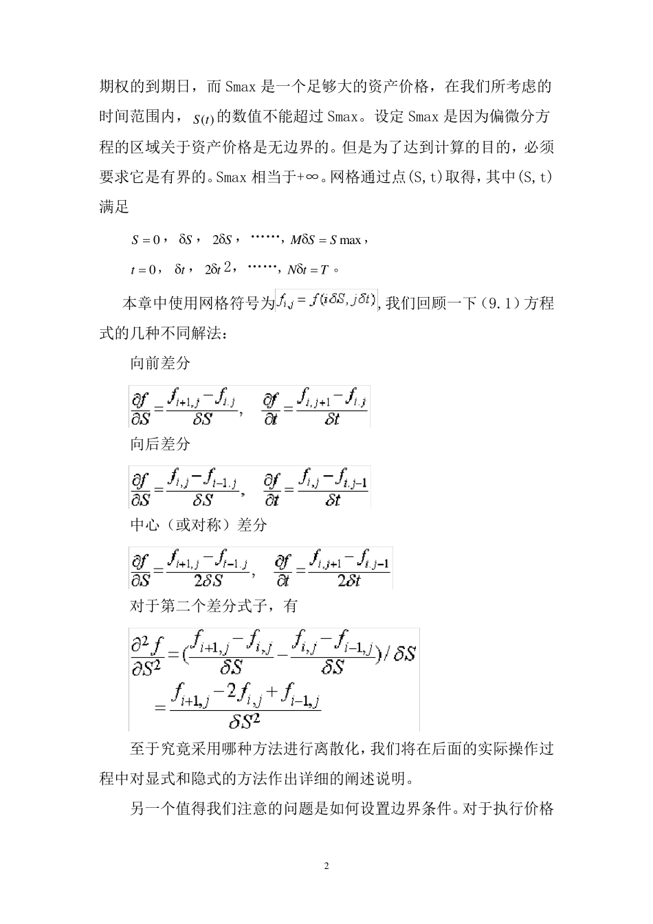 第九章期权定价的有限差分方法_第2页