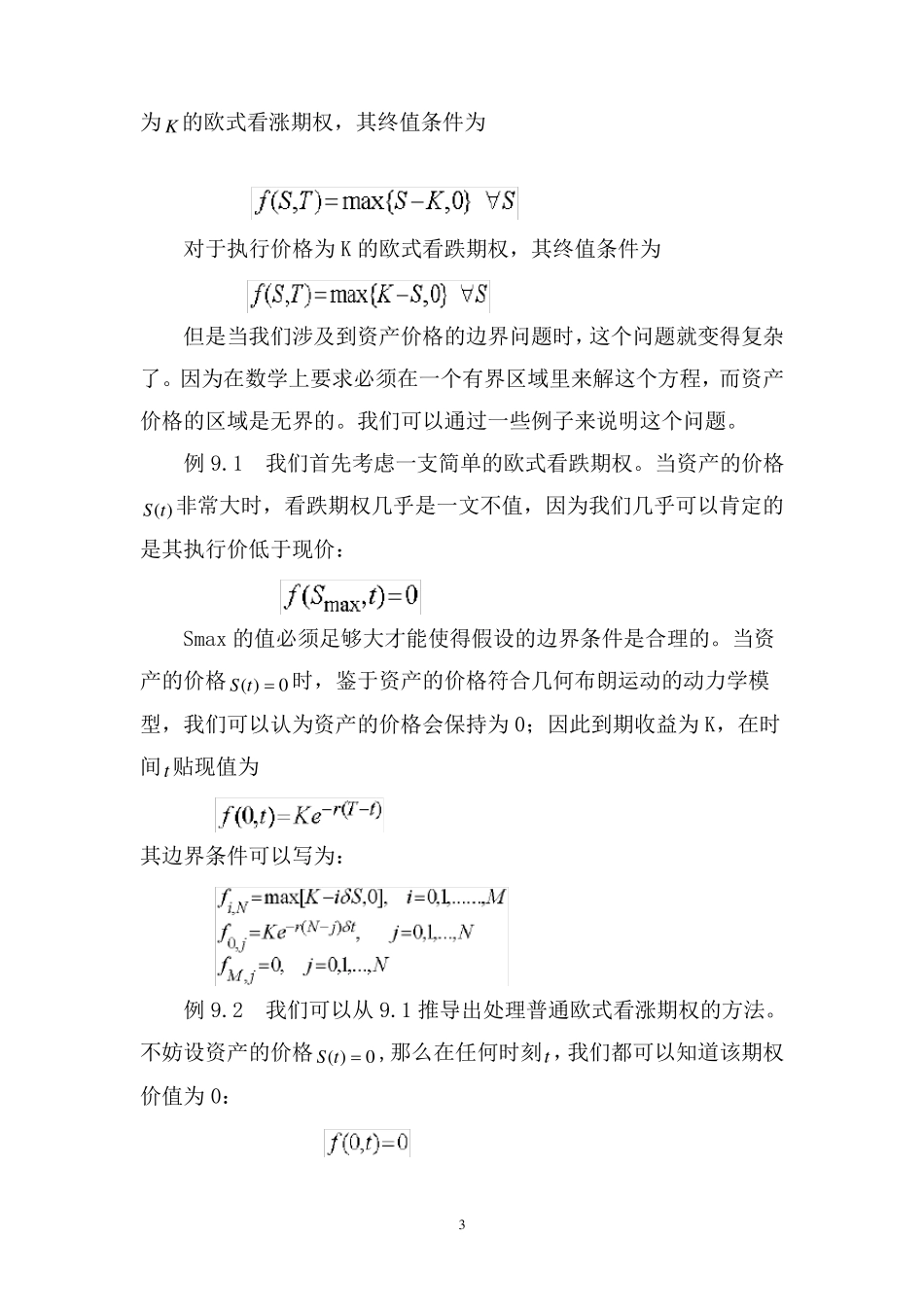 第九章期权定价的有限差分方法_第3页