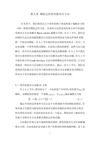第九章期权定价的有限差分方法