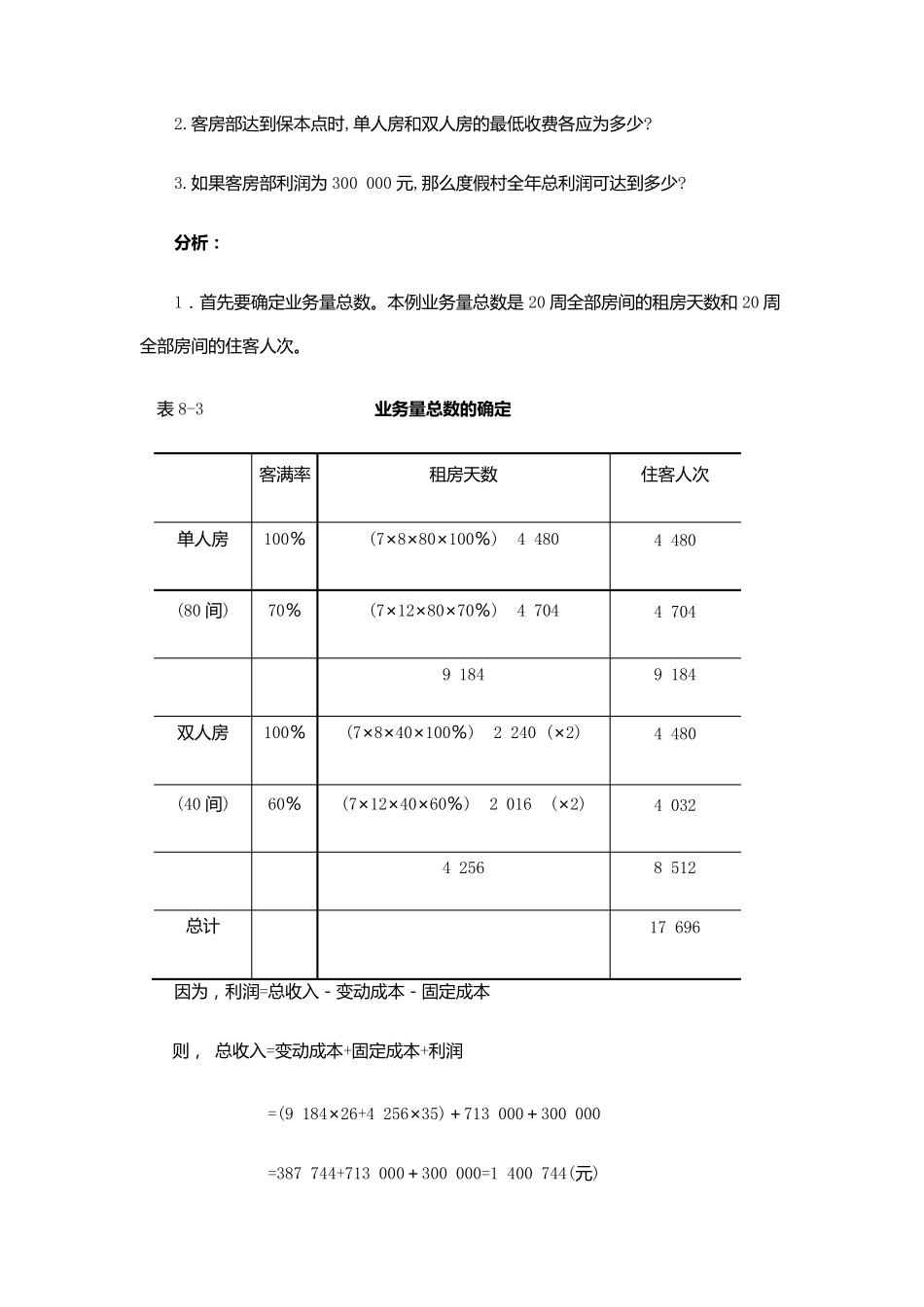 第九章本量利案例分析_第2页