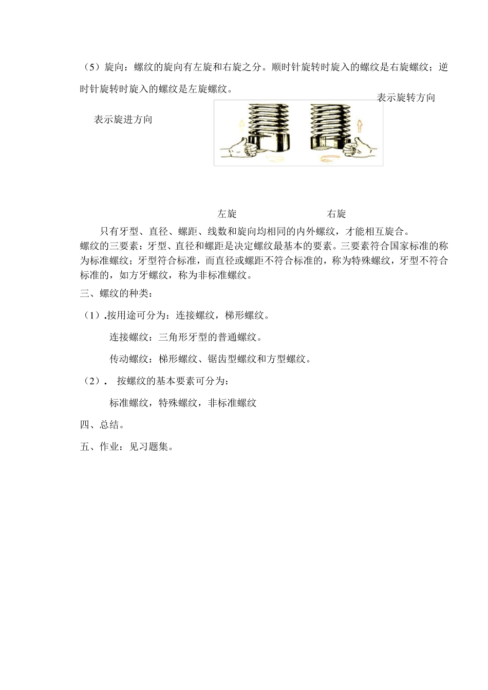 第九章标准件与常用件教案_第3页