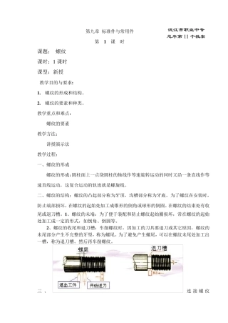 第九章标准件与常用件教案