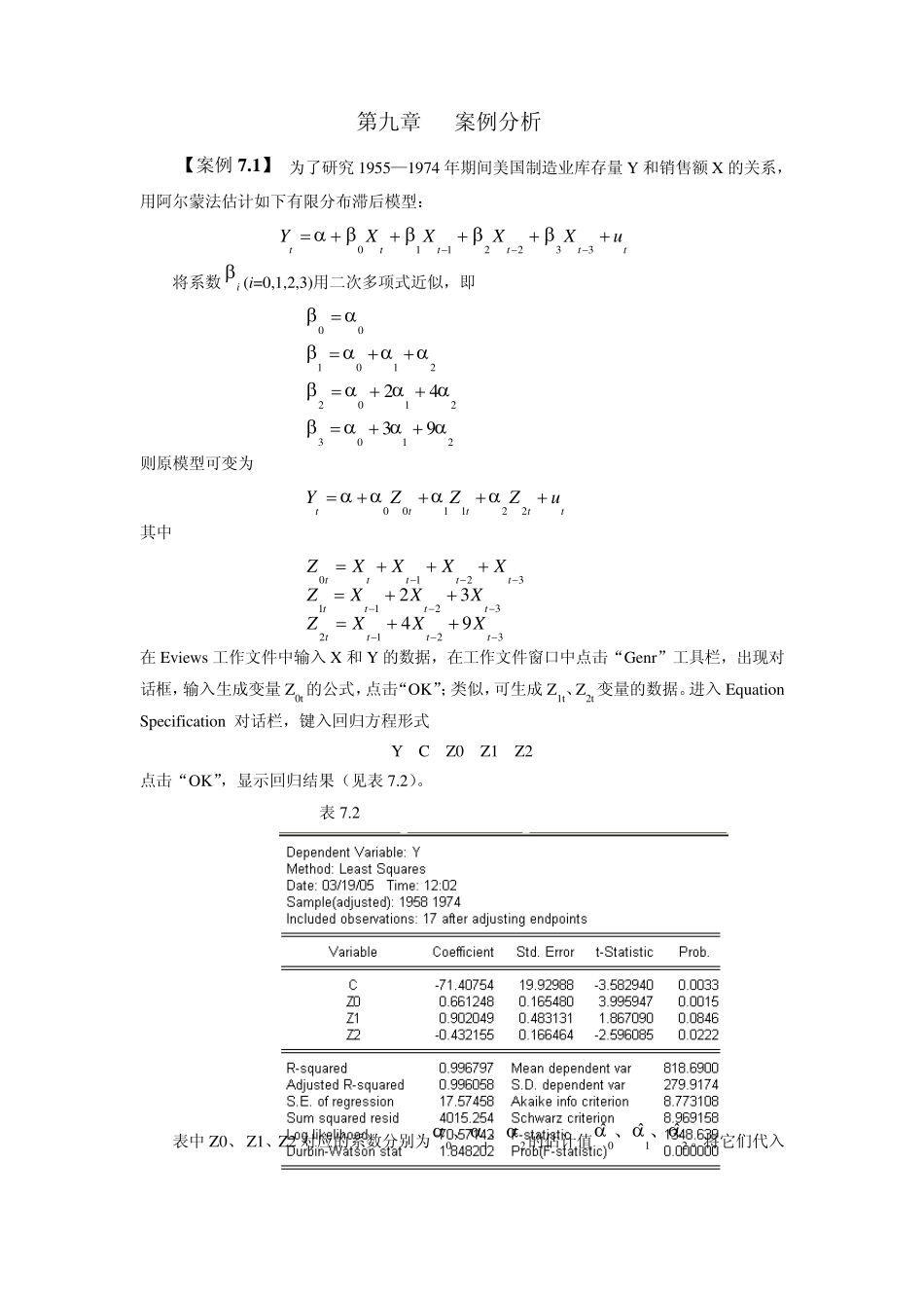 第九章案例分析(分布滞后模型)_第1页