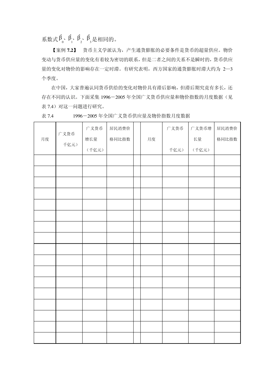 第九章案例分析(分布滞后模型)_第3页