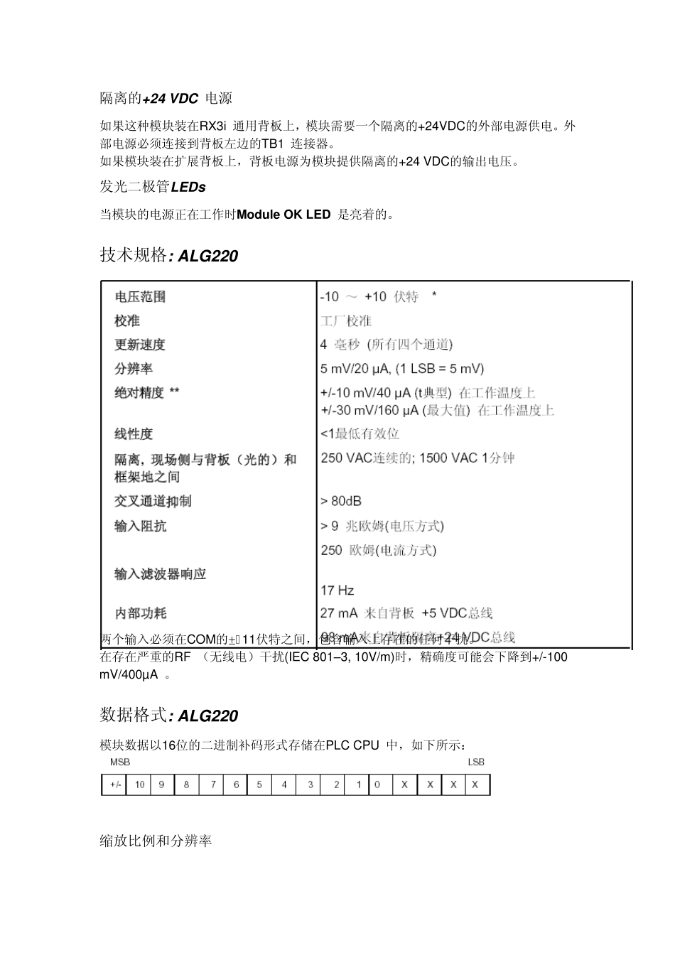 第九章模拟量输入模块_第3页