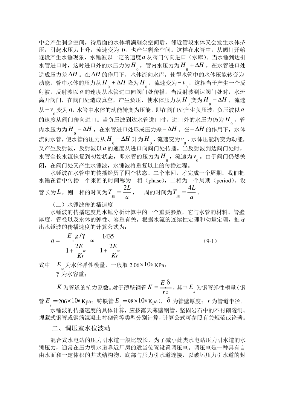 第九章水电站水力过渡过程_第2页