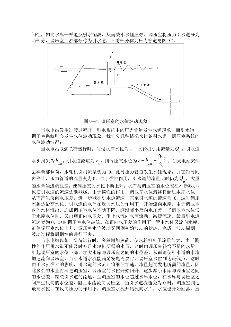 第九章水电站水力过渡过程_第3页