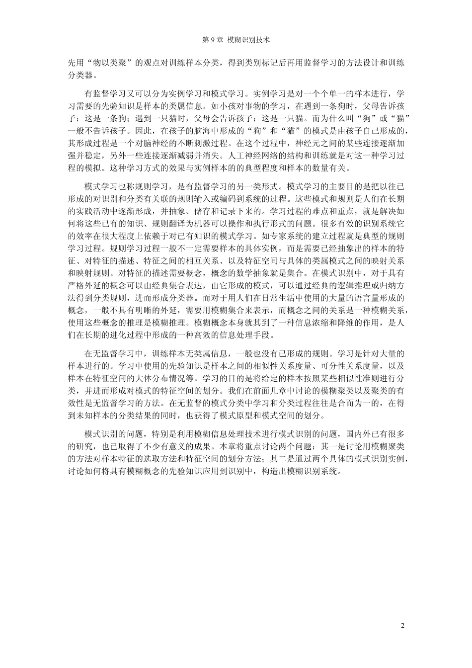 第九章模糊识别技术_第2页
