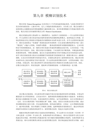 第九章模糊识别技术