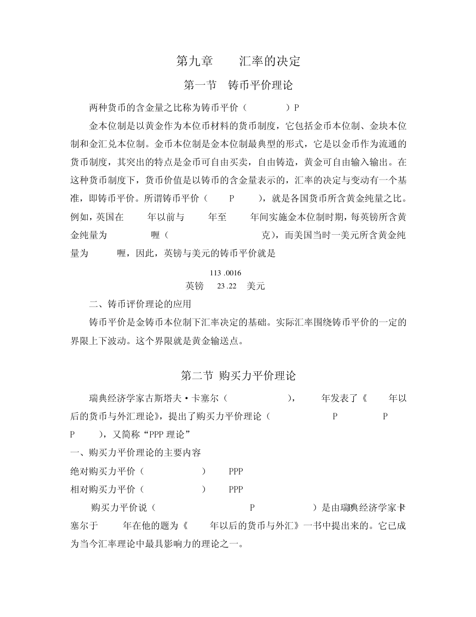 第九章汇率的决定_第1页