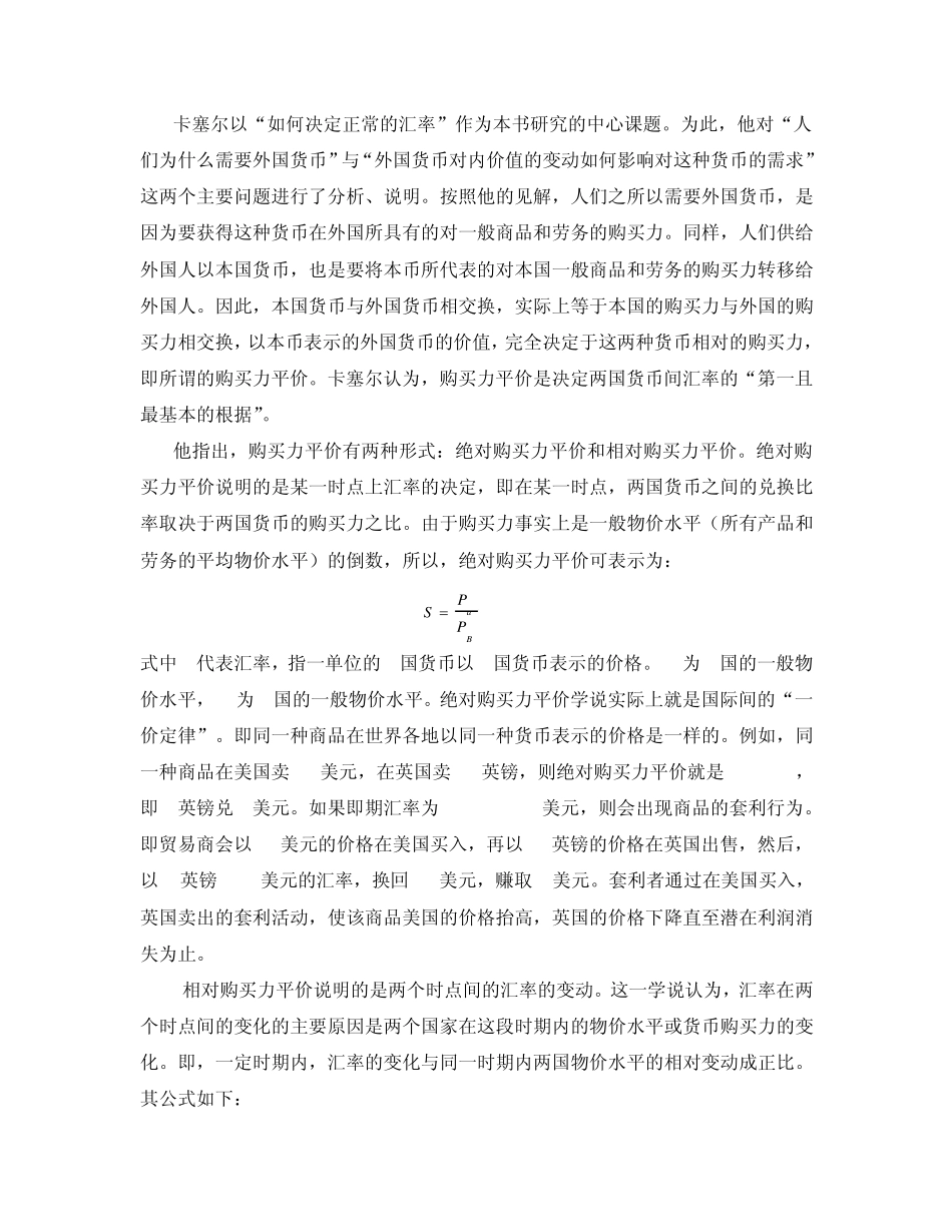 第九章汇率的决定_第2页