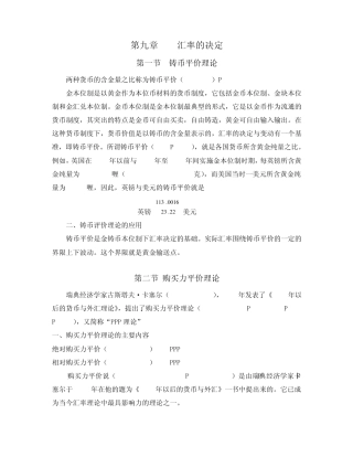 第九章汇率的决定