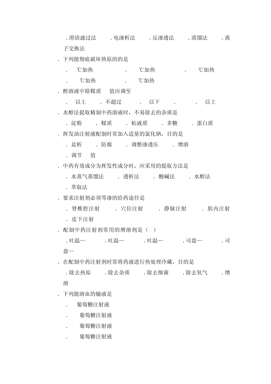 第九章注射剂(附滴眼剂)_第3页