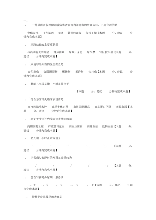 第九章泌尿生殖系统疾病病人的护理练习题doc