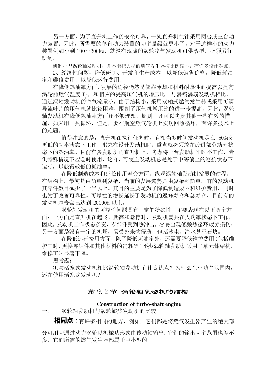 第九章涡轮轴发动机_第2页