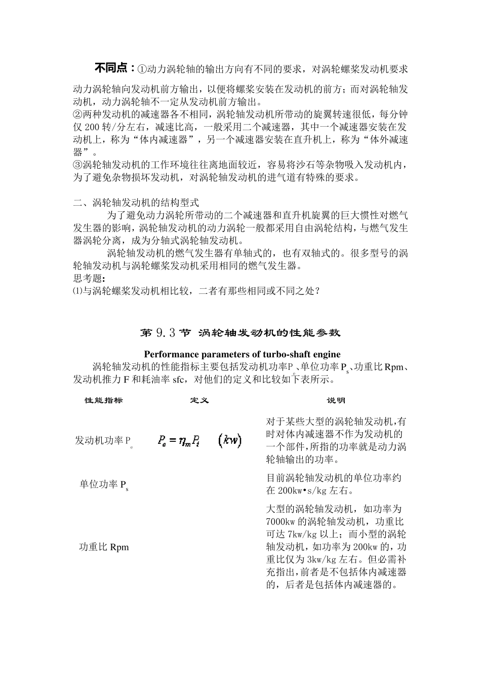 第九章涡轮轴发动机_第3页