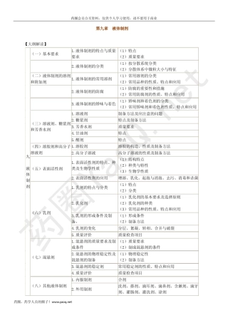 第九章液体制剂