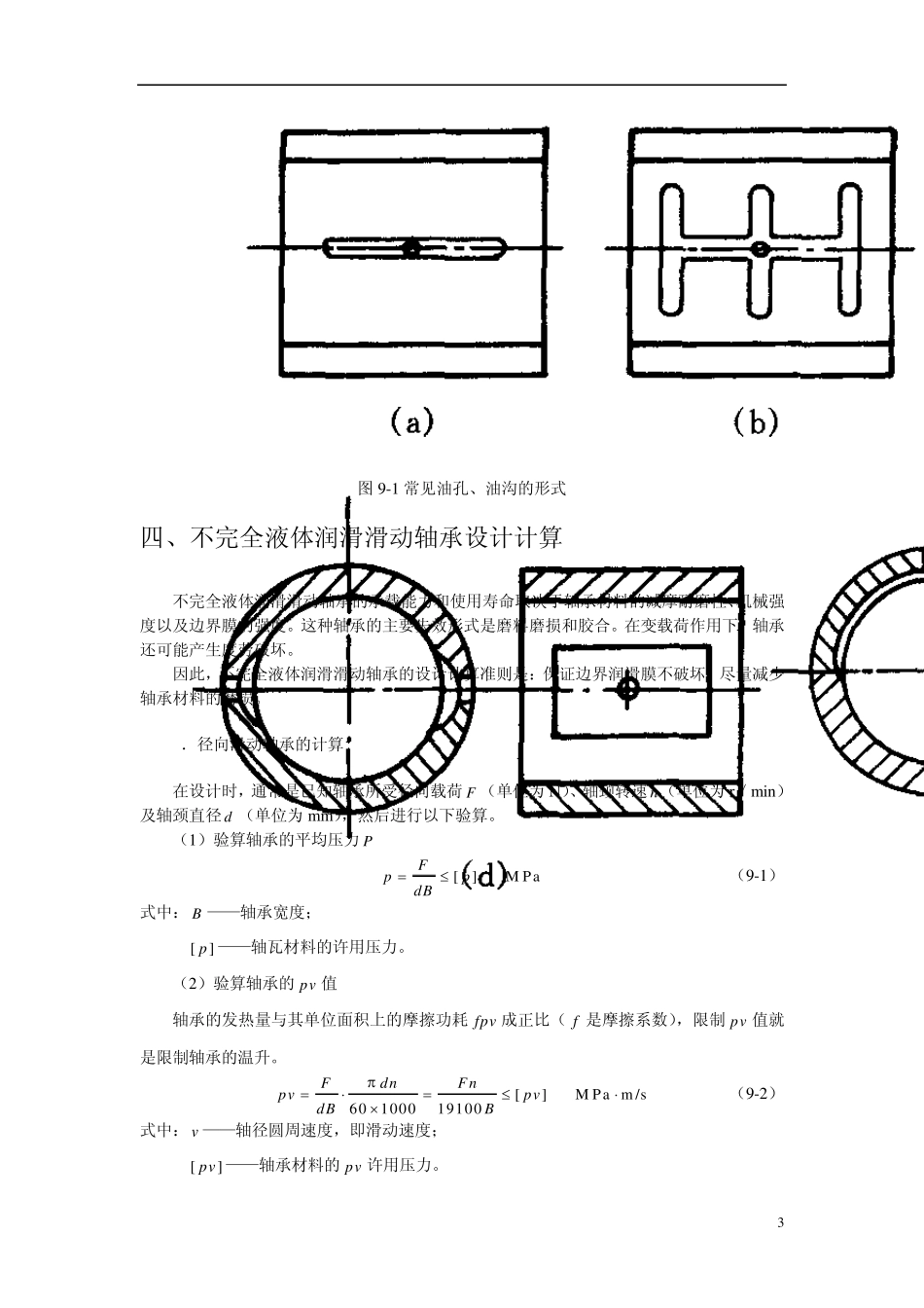 第九章滑动轴承_第3页