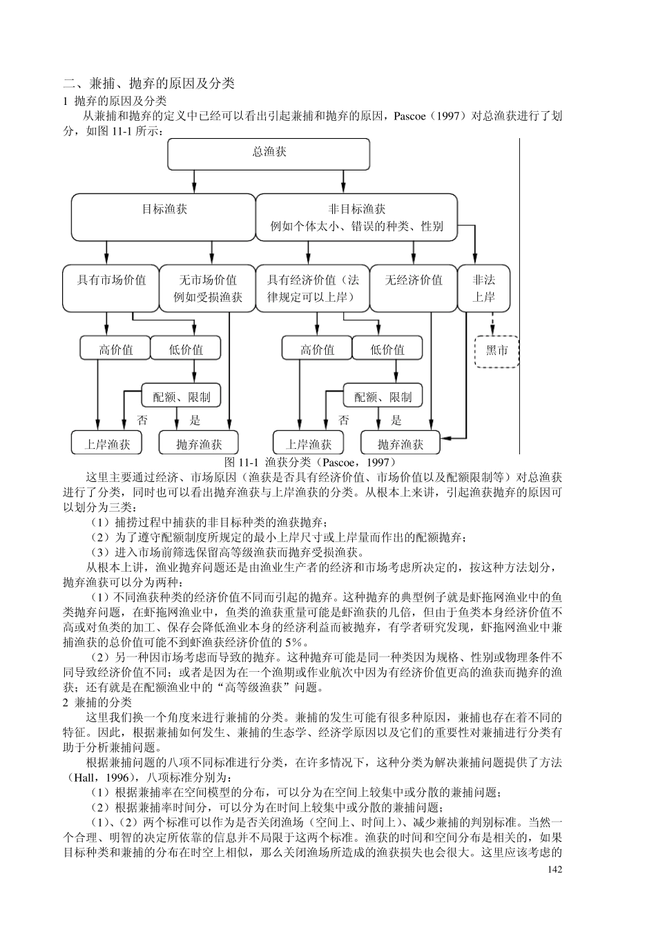 第九章渔具渔法选择性_第2页