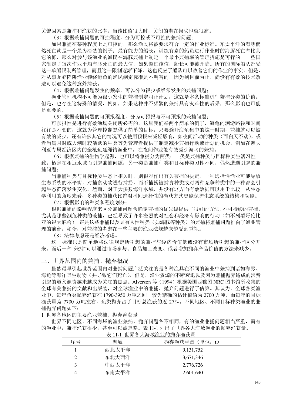 第九章渔具渔法选择性_第3页