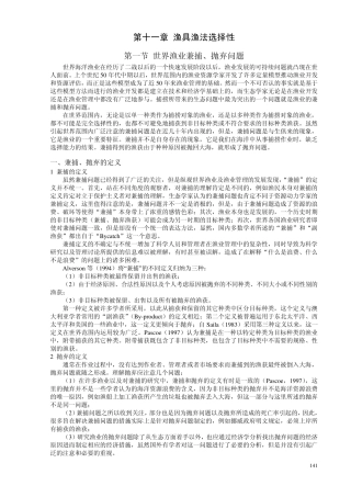 第九章渔具渔法选择性