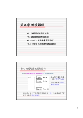 第九章滤波器组