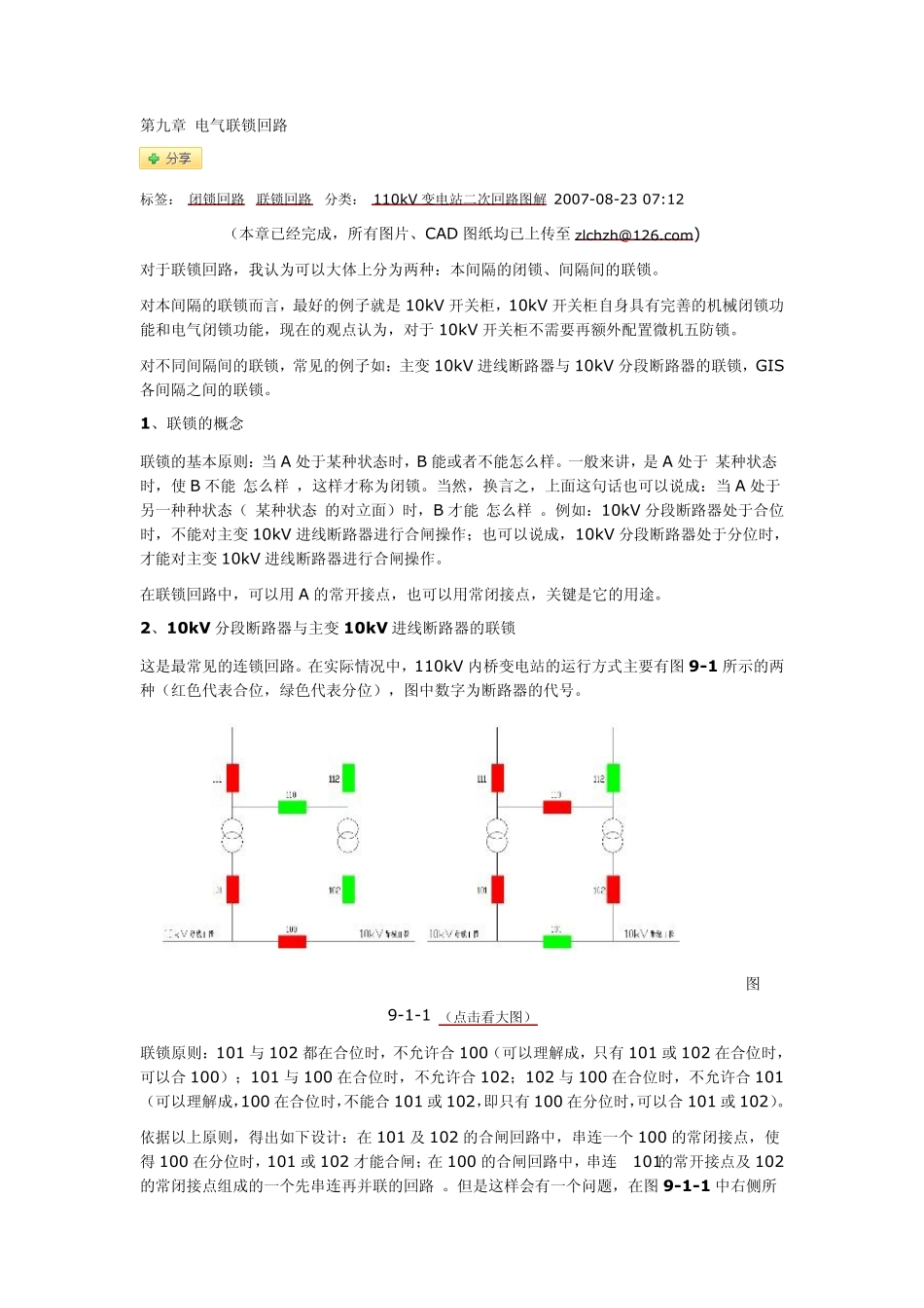 第九章电气联锁回路_第1页