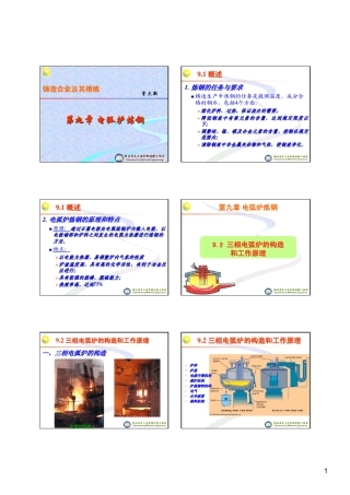 第九章电弧炉炼钢