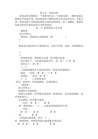 第九章相变过程