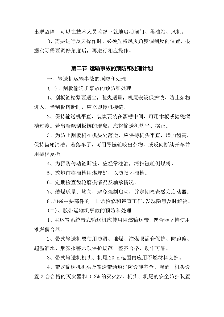 第九章矿井机电运输事故预防_第3页