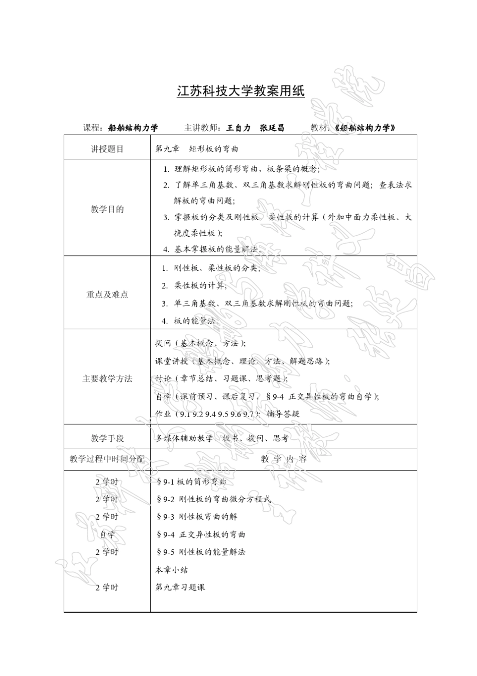 第九章矩形板的弯曲理论_第1页