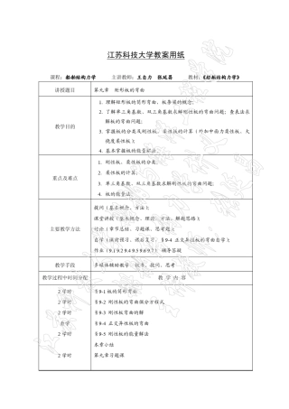 第九章矩形板的弯曲理论