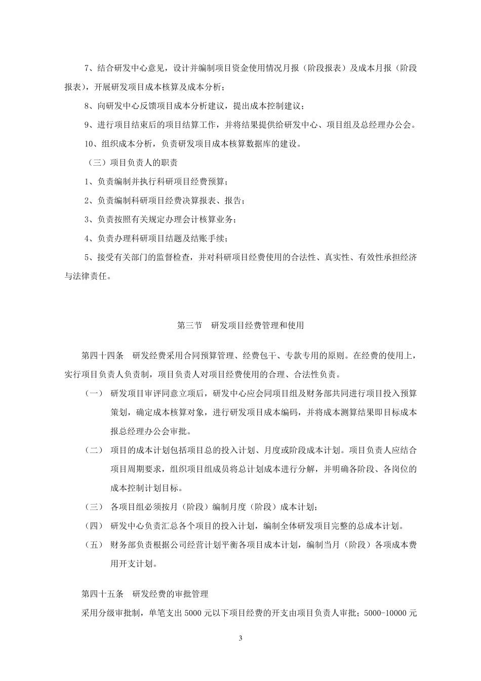 第九章研发项目经费管理制度_第3页