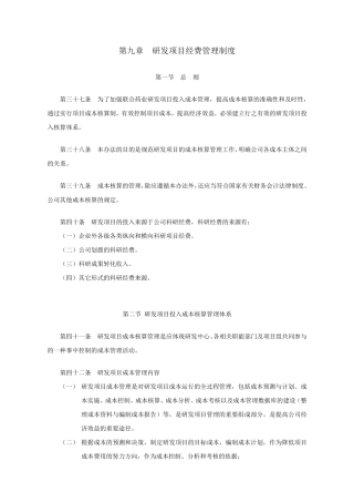 第九章研发项目经费管理制度