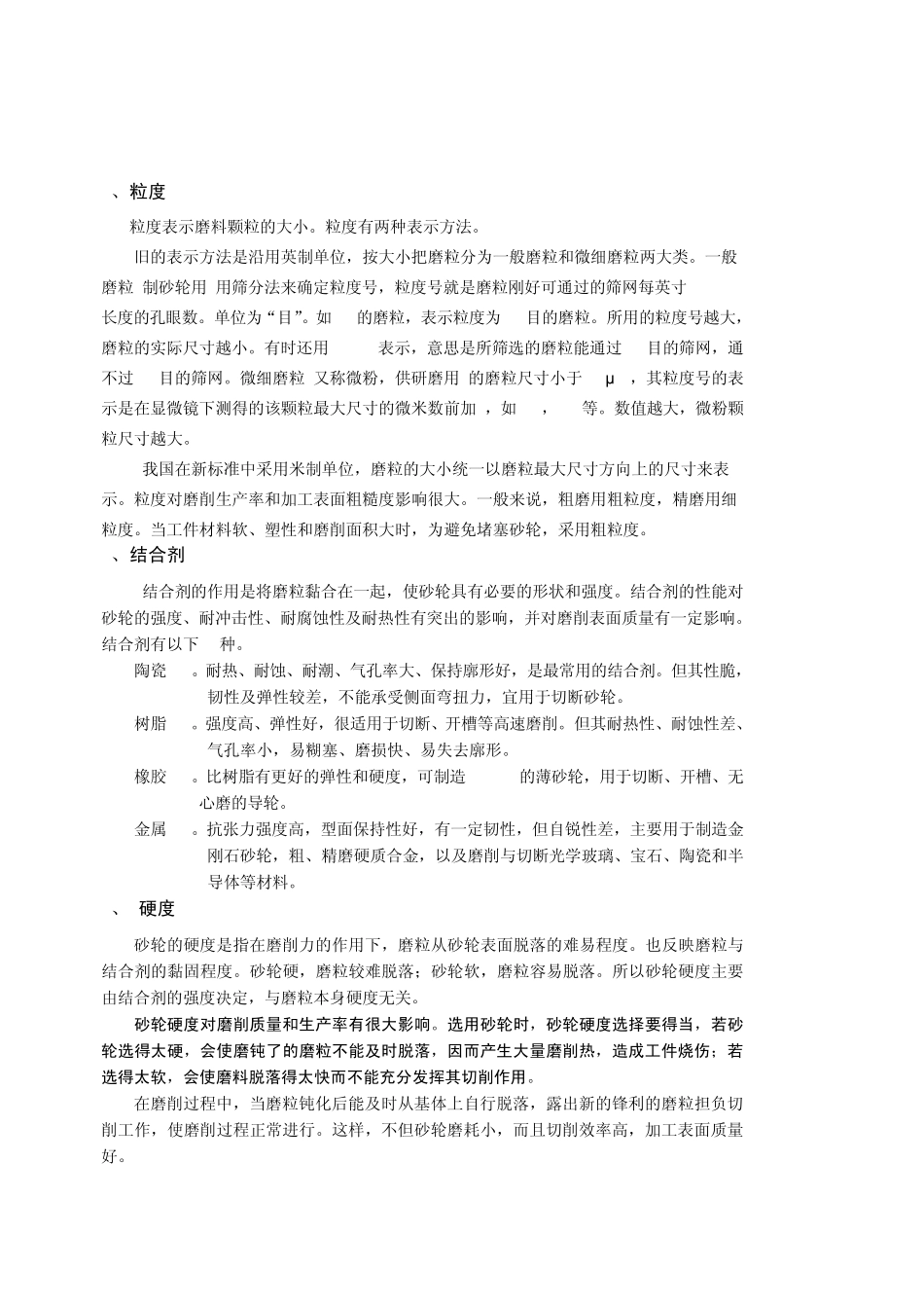 第九章磨削与砂轮(讲稿)_第3页