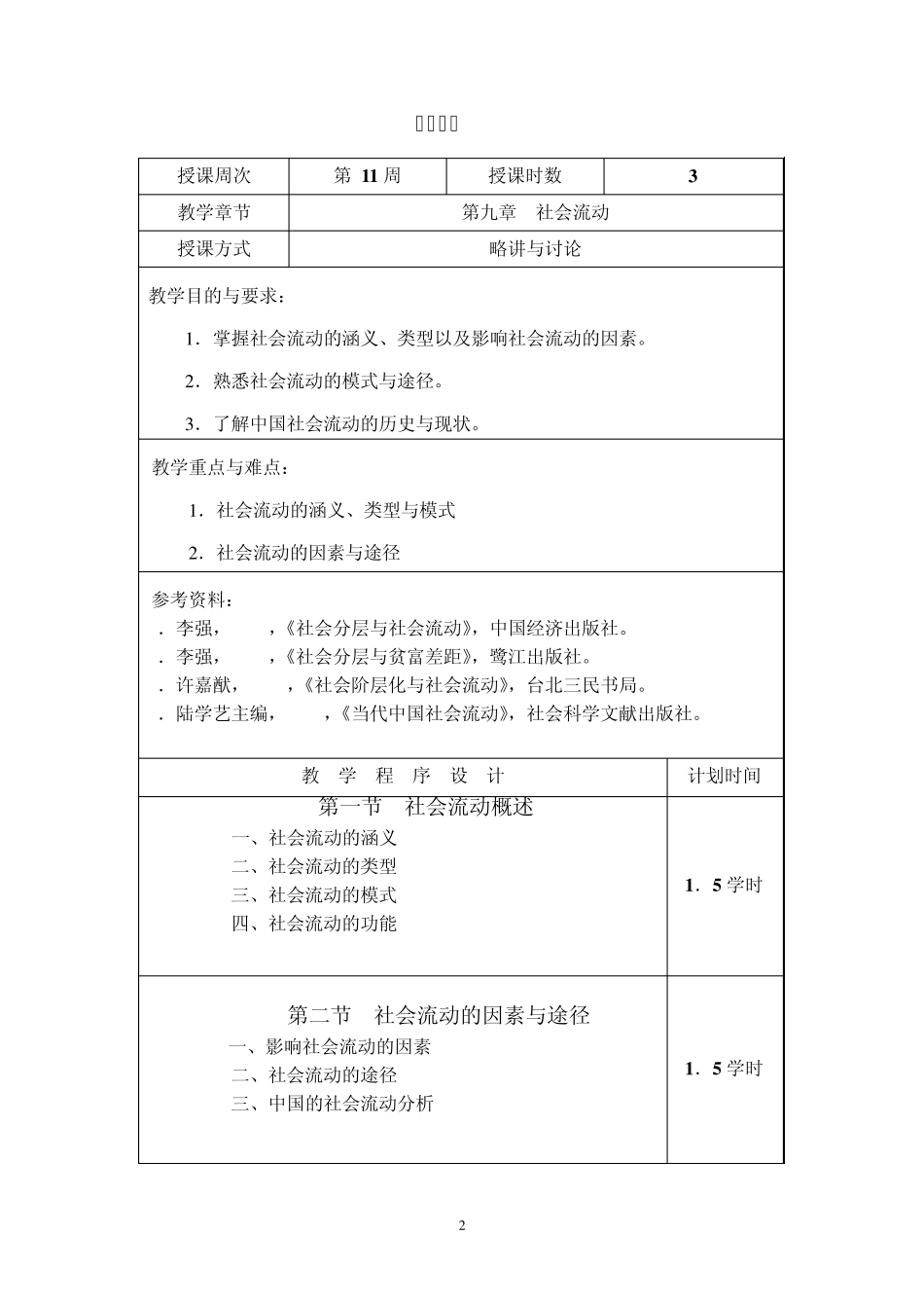 第九章社会流动_第2页