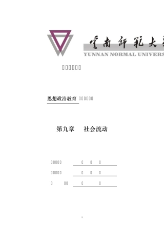 第九章社会流动