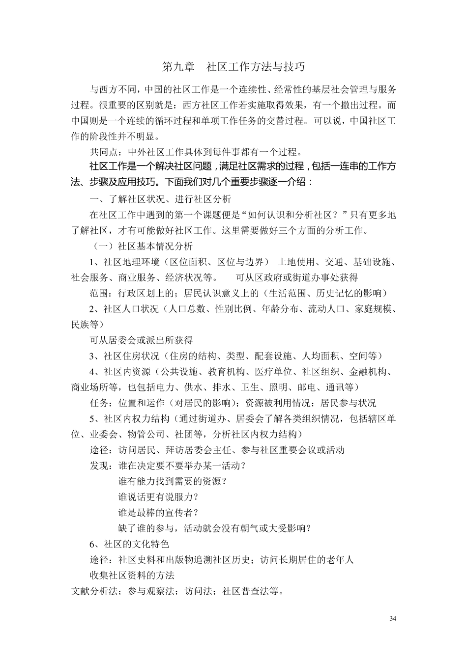 第九章社区工作方法与技巧_第1页