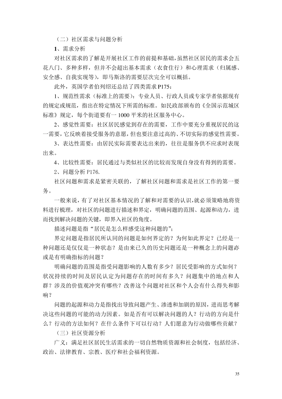 第九章社区工作方法与技巧_第2页